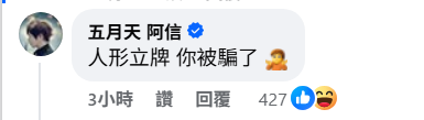 ▲▼林逸欣曬五月天合照「親媽、網友全看錯」釣出阿信回應。(圖/翻攝自Facebook/林逸欣 Shara)