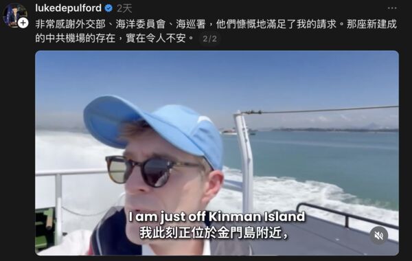 ▲▼IPAC中6國國會議員近日登上海巡艦艇,並視察金門周邊水域的安全情勢。(圖/IPAC執行長裴倫德Luke de Pulford社群平台)