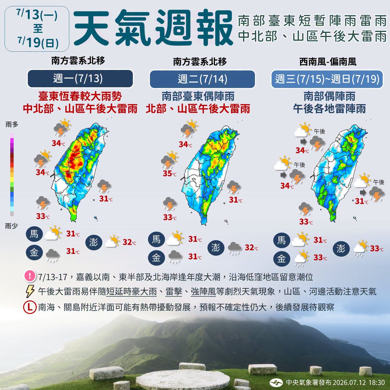 (圖/氣象署)