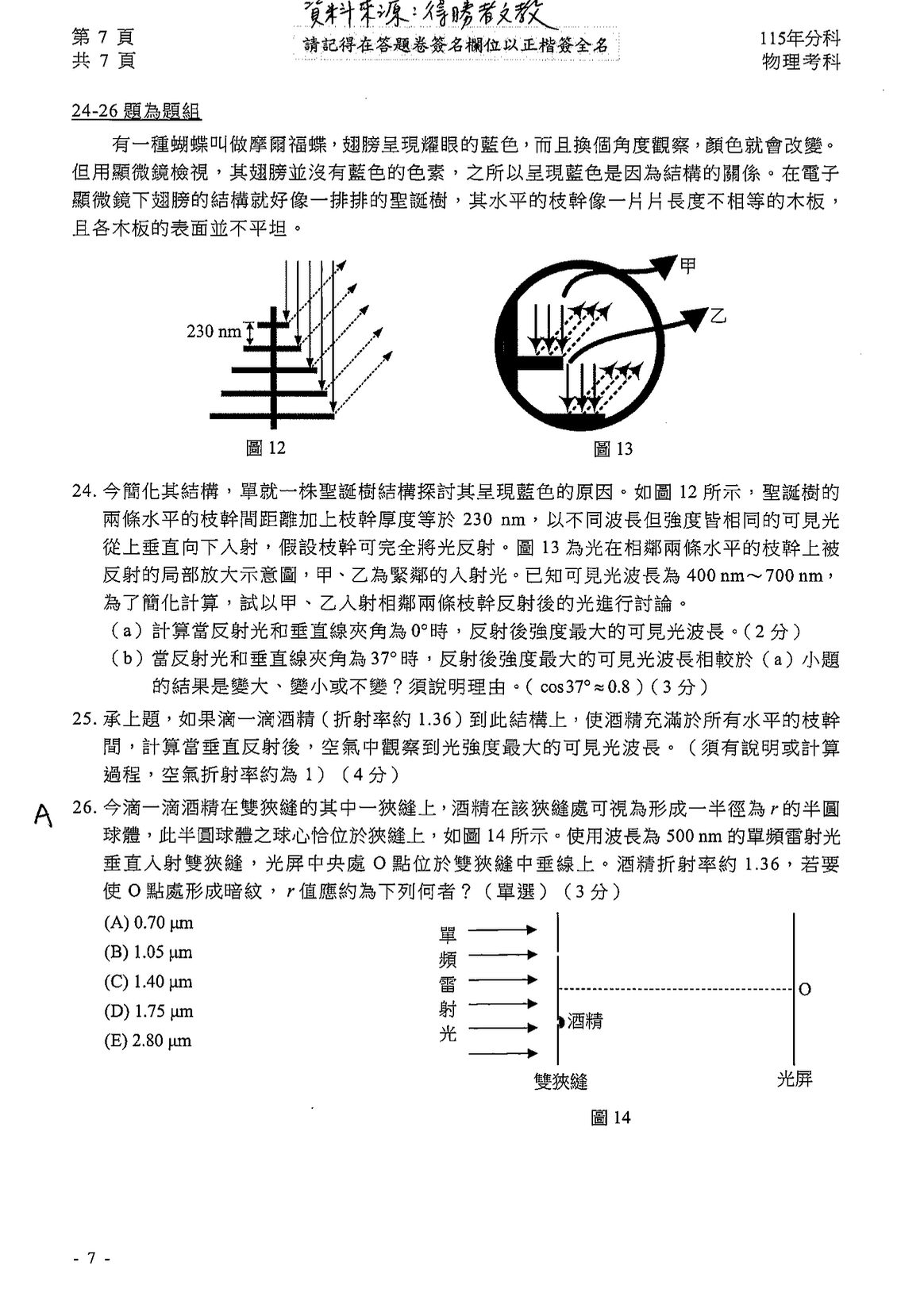 ▲▼分科測驗物理解答。(圖/得勝者文教提供)