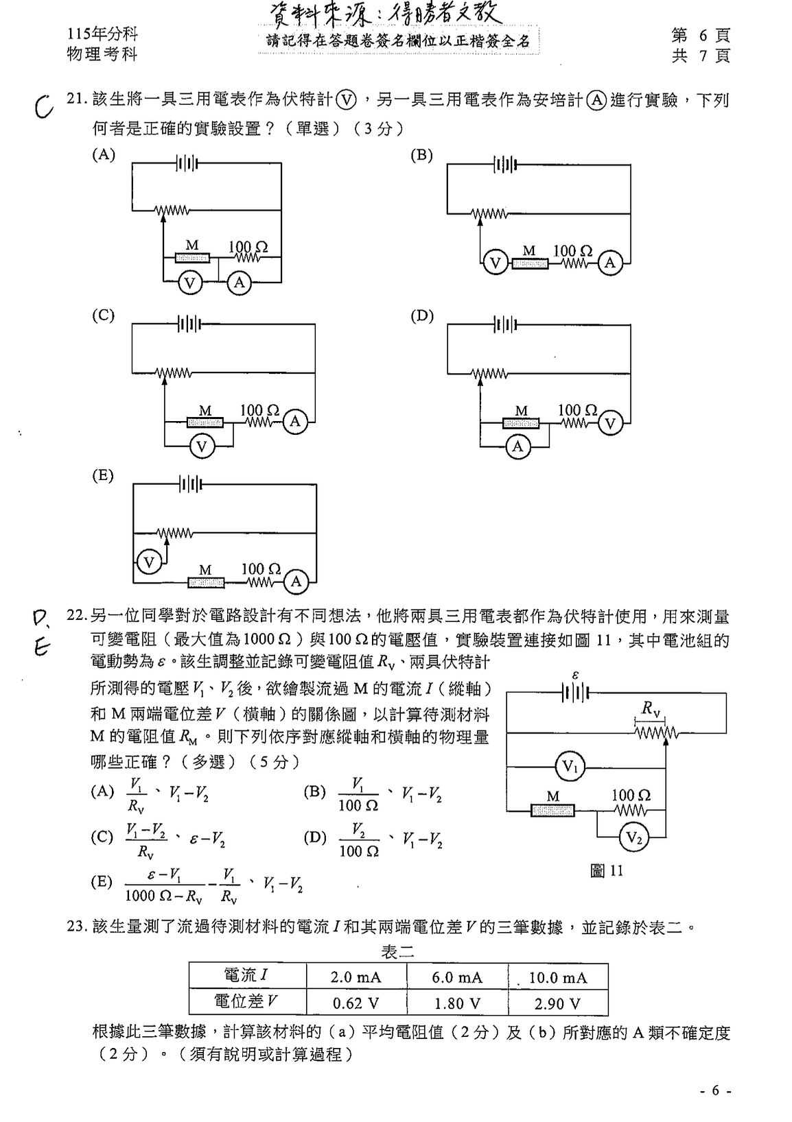 ▲▼分科測驗物理解答。(圖/得勝者文教提供)