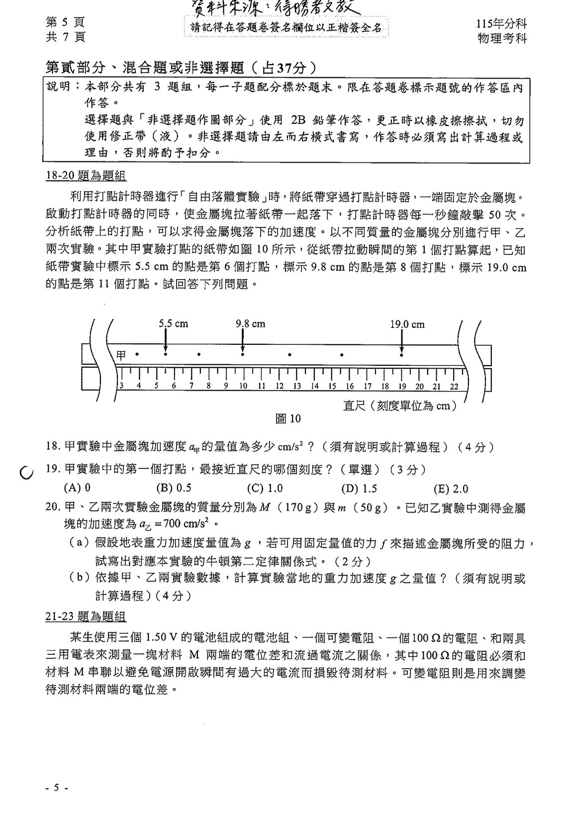 ▲▼分科測驗物理解答。(圖/得勝者文教提供)