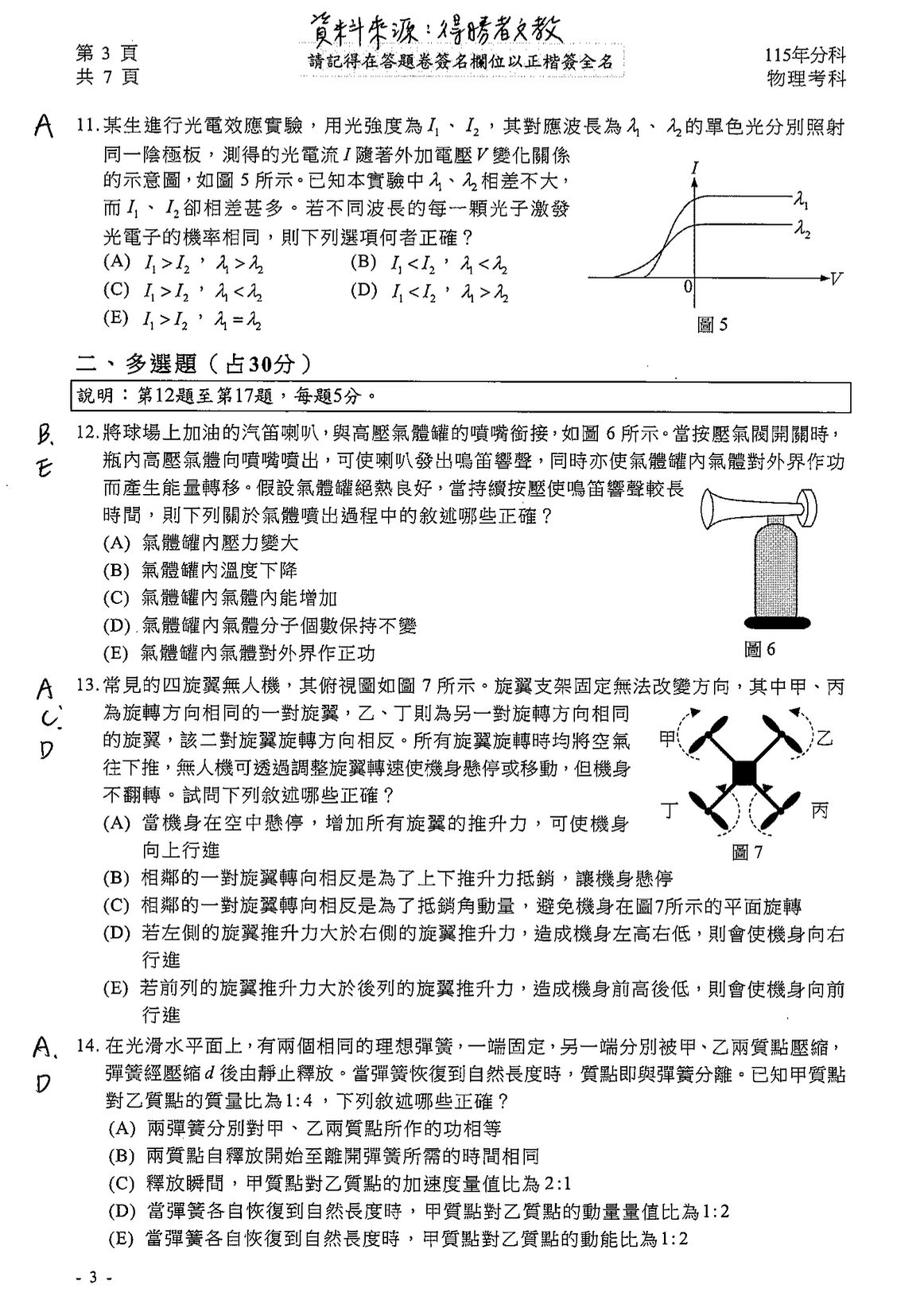 ▲▼分科測驗物理解答。(圖/得勝者文教提供)