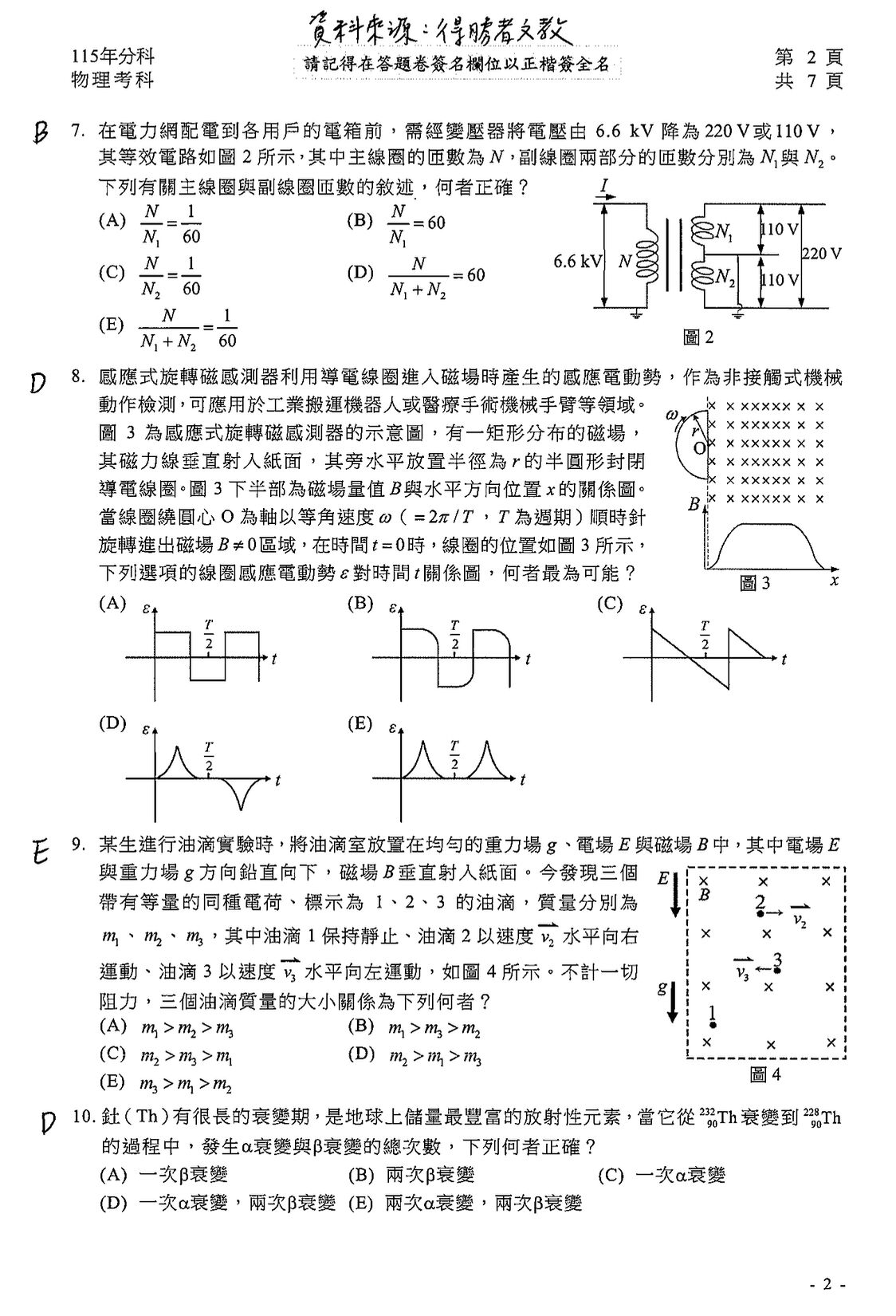 ▲▼分科測驗物理解答。(圖/得勝者文教提供)