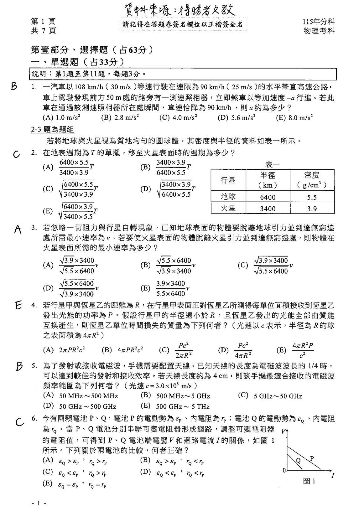 ▲▼分科測驗物理解答。(圖/得勝者文教提供)