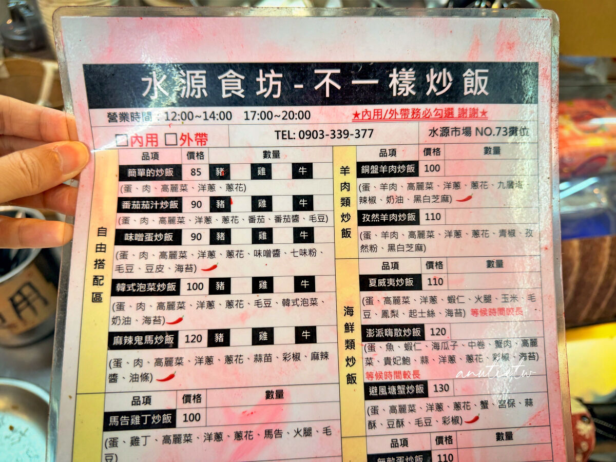 ▲▼水源食坊-不一樣炒飯。(圖/水晶安蹄不務正業過生活授權提供)