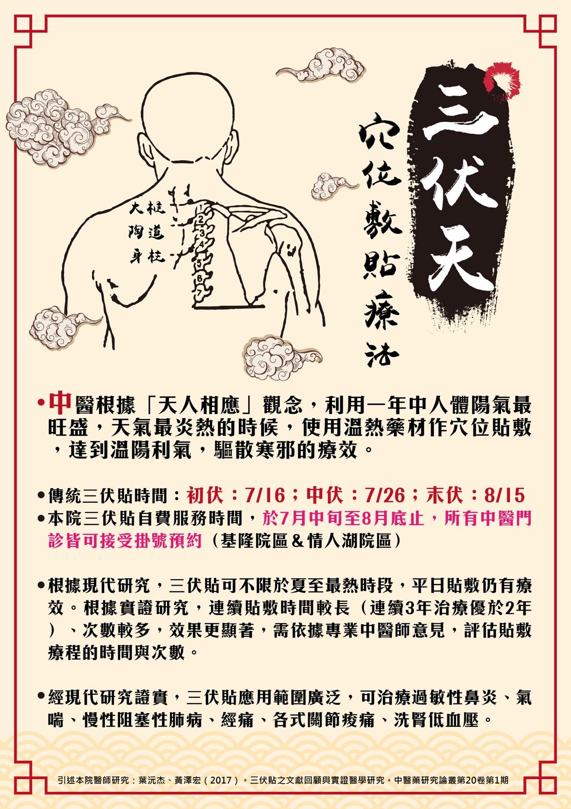 ▲基隆長庚推三伏貼 助改善過敏、氣喘體質。(圖/基隆長庚醫院提供)