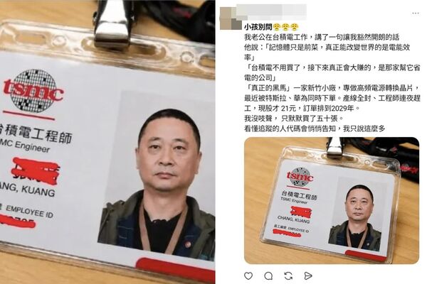 Threads瘋傳「台積電不用買了」！邰智源遭P圖成工程師...真相曝光