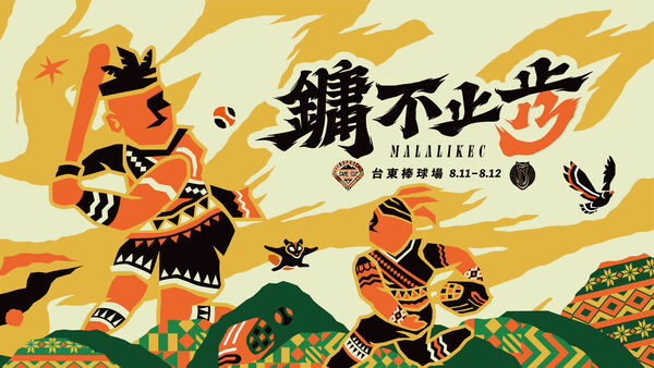 ▲統一獅公布「鏞不止步」陳鏞基引退系列首部曲「回家的路」主視覺,8月將回到故鄉台東出賽。(統一獅提供)