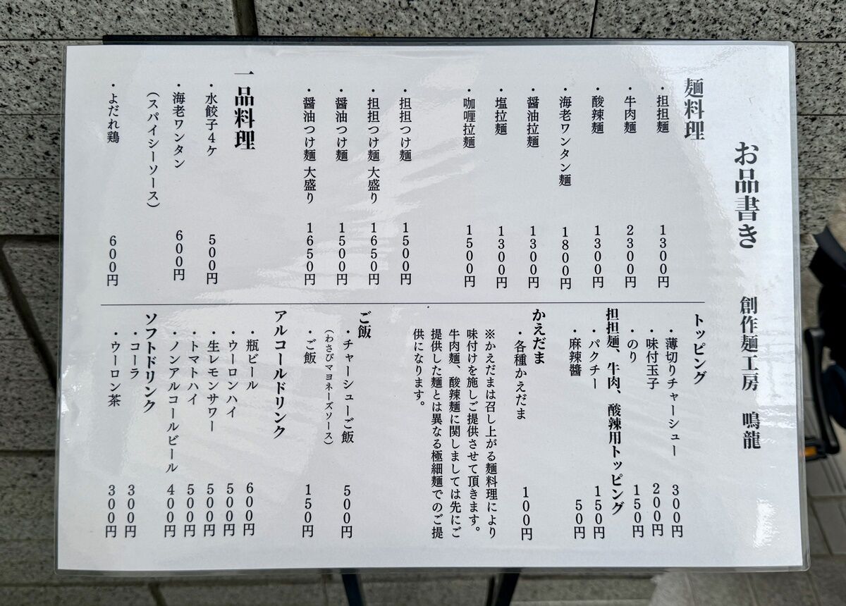 ▲▼創作麵工房 鳴龍。(圖/部落客小虎食夢網授權提供)