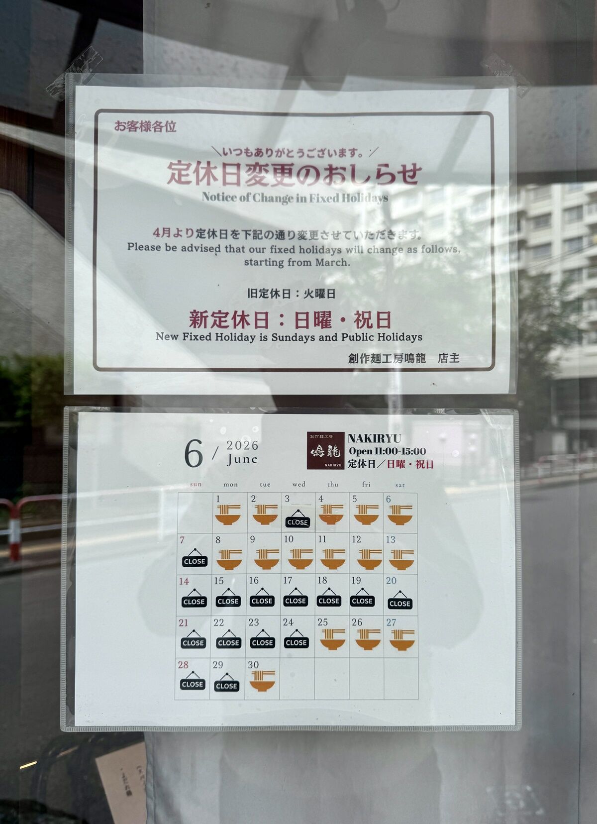 ▲▼創作麵工房 鳴龍。(圖/部落客小虎食夢網授權提供)