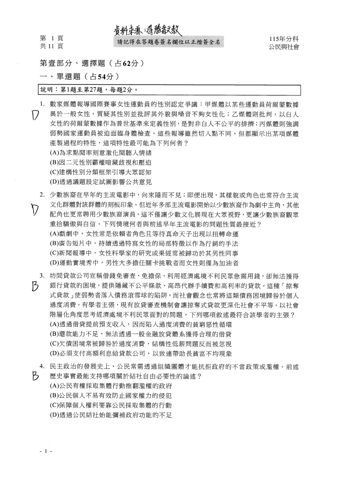 ▲▼大學分科測驗「公民科」參考解答公布。(圖/得勝者文教提供)