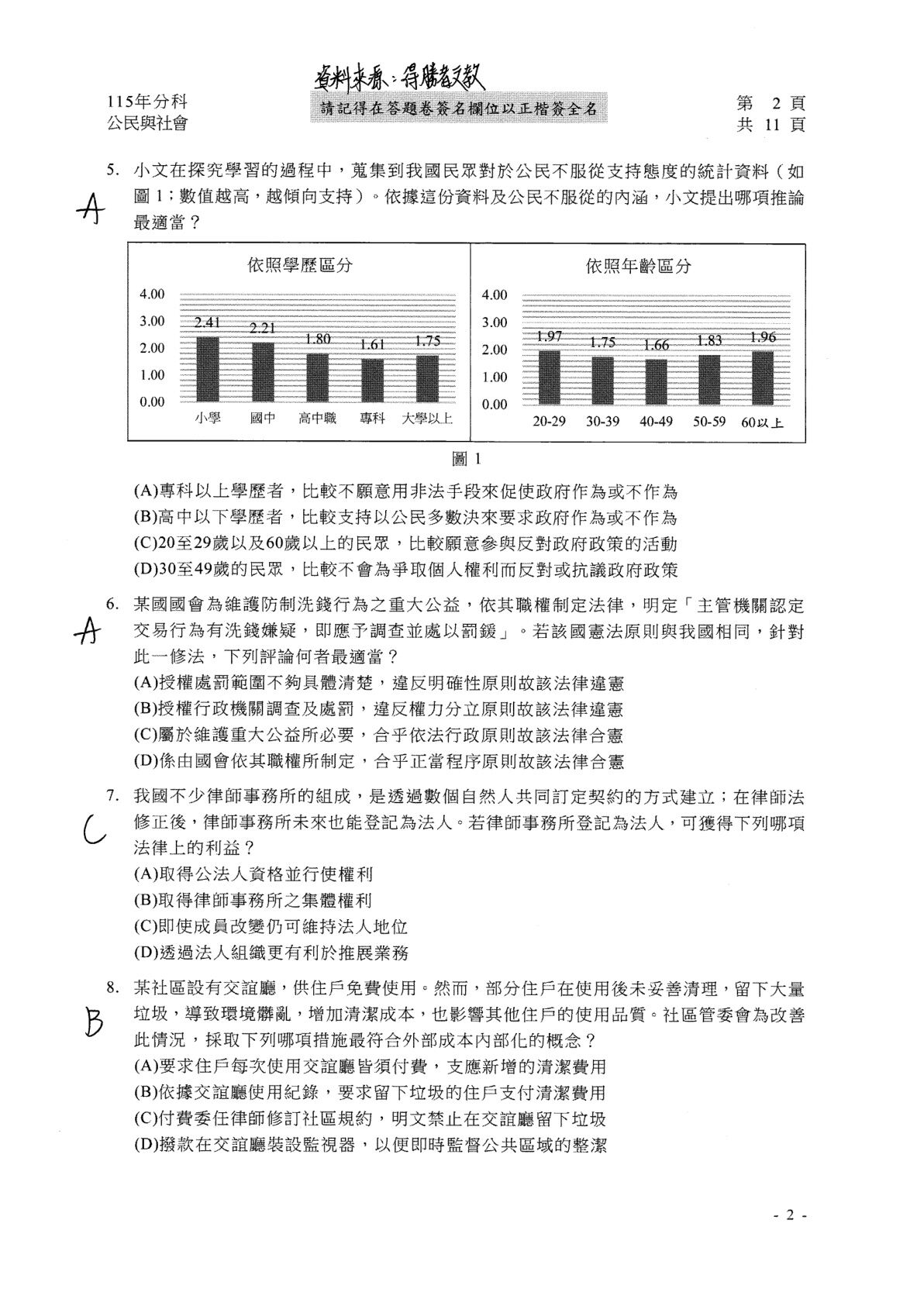 ▲▼大學分科測驗「公民科」參考解答公布。(圖/得勝者文教提供)