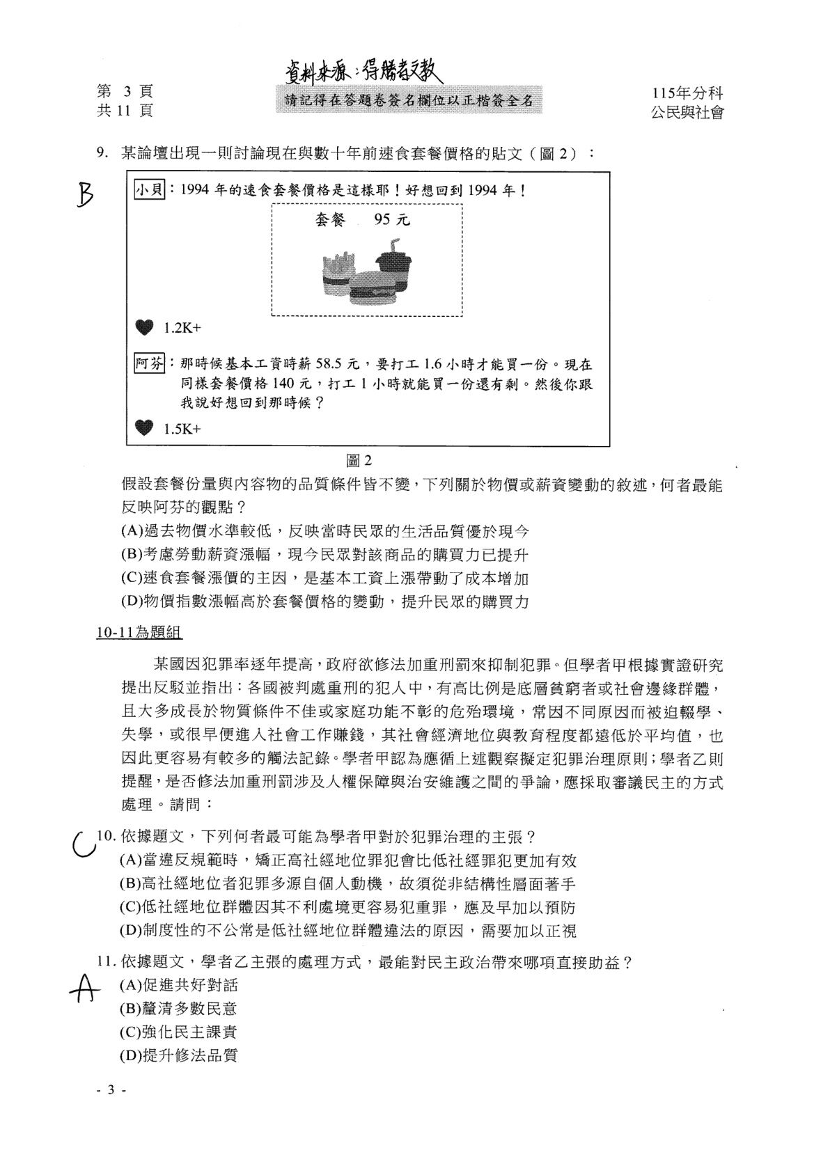 ▲▼大學分科測驗「公民科」參考解答公布。(圖/得勝者文教提供)
