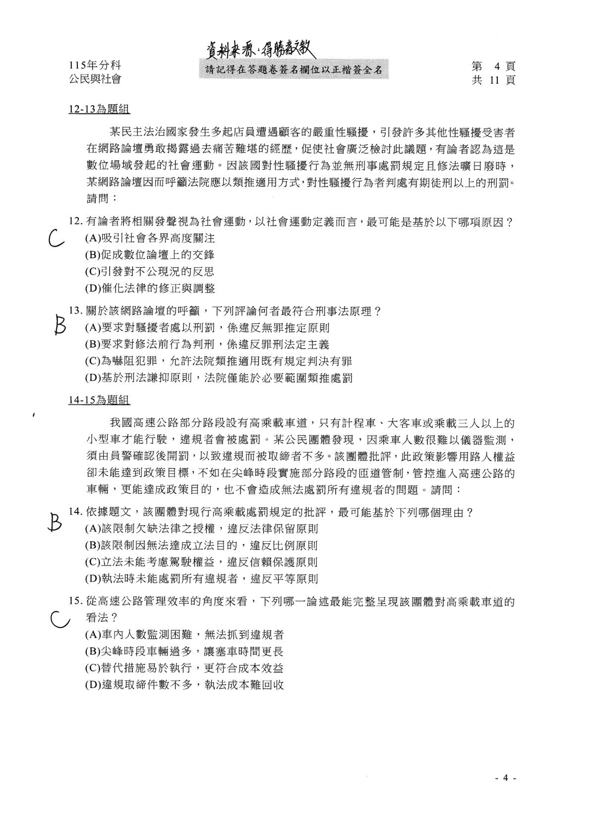 ▲▼大學分科測驗「公民科」參考解答公布。(圖/得勝者文教提供)