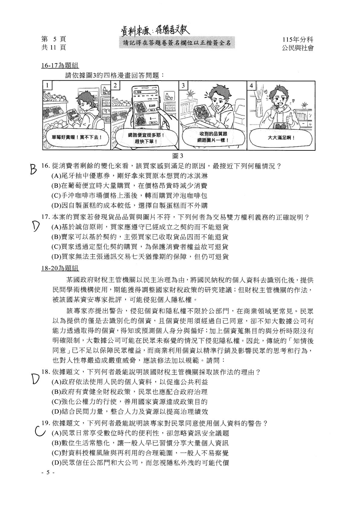 ▲▼大學分科測驗「公民科」參考解答公布。(圖/得勝者文教提供)