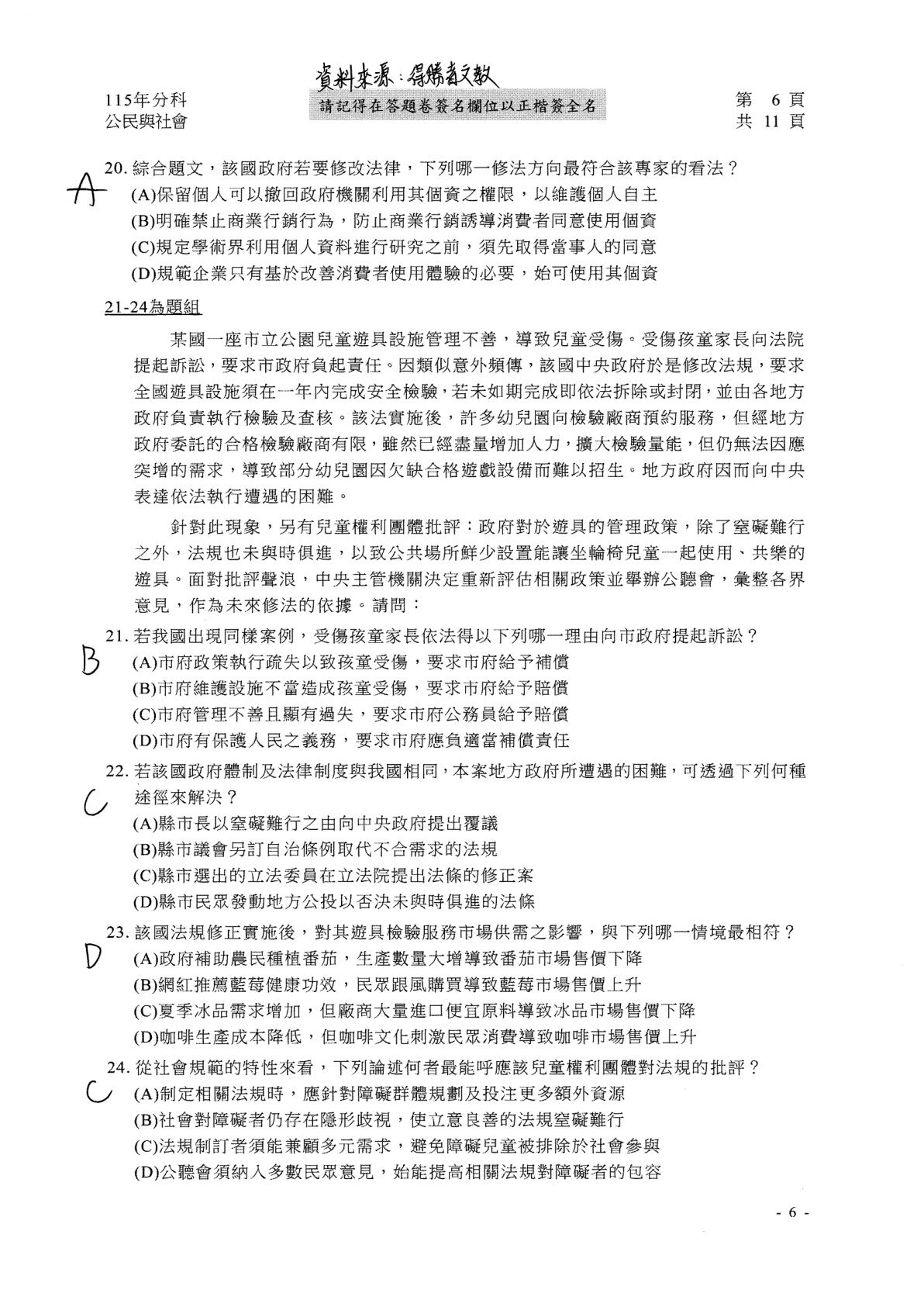 ▲▼大學分科測驗「公民科」參考解答公布。(圖/得勝者文教提供)