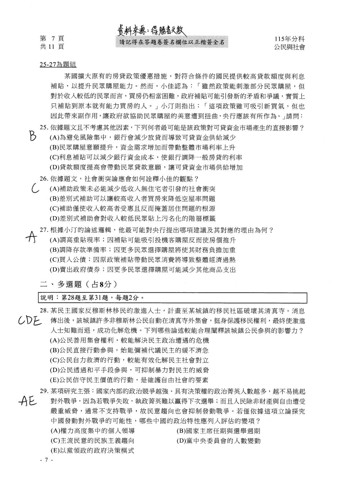 ▲▼大學分科測驗「公民科」參考解答公布。(圖/得勝者文教提供)