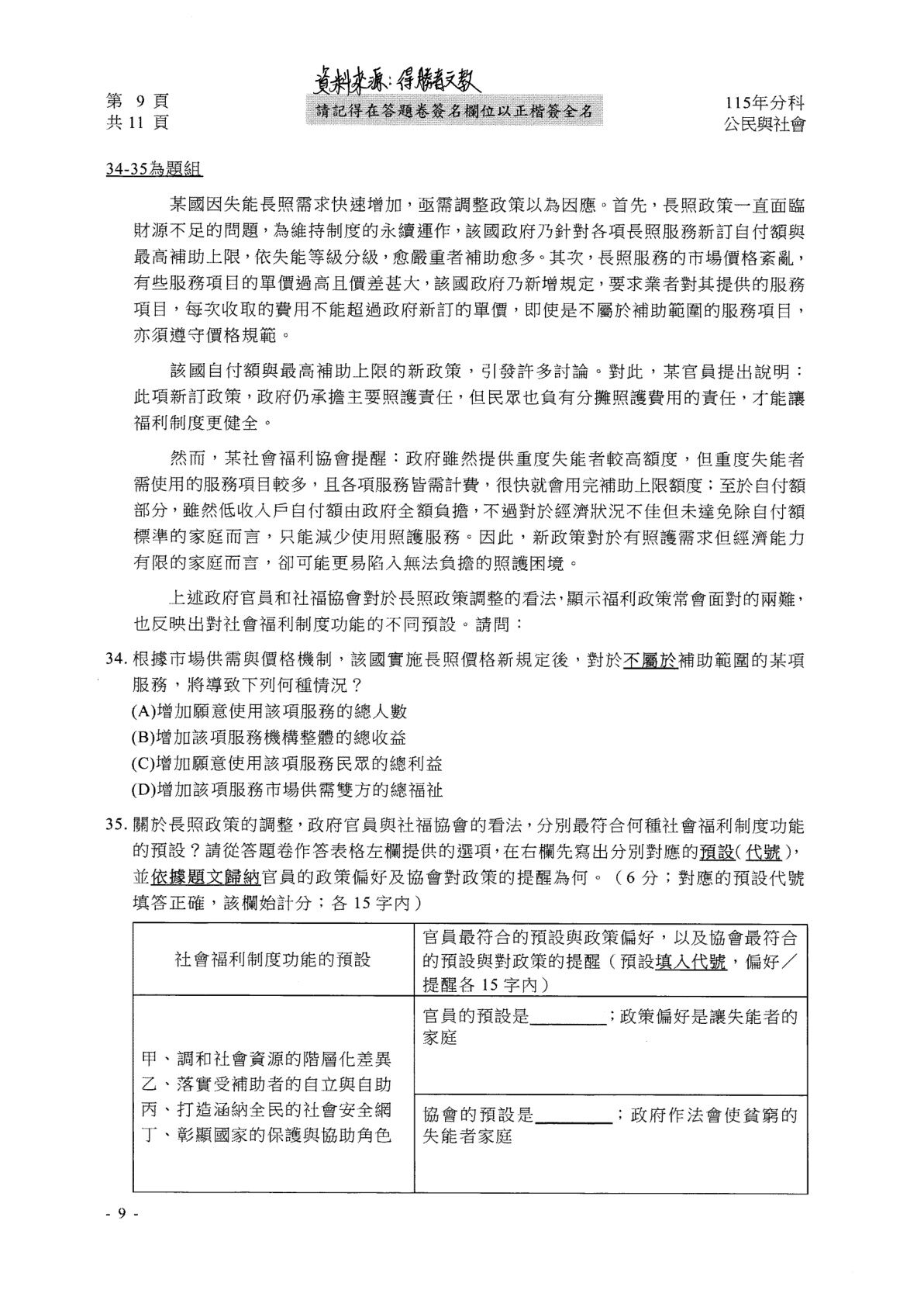 ▲▼大學分科測驗「公民科」參考解答公布。(圖/得勝者文教提供)