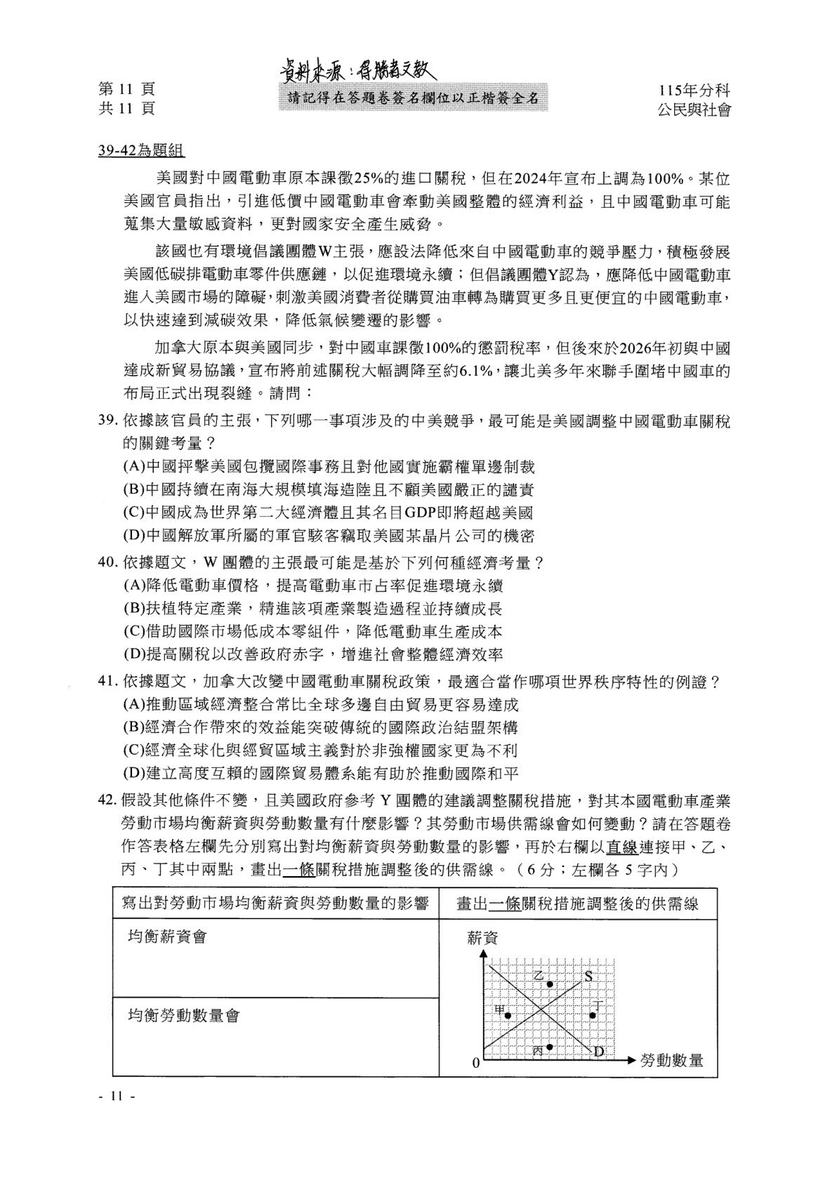 ▲▼大學分科測驗「公民科」參考解答公布。(圖/得勝者文教提供)