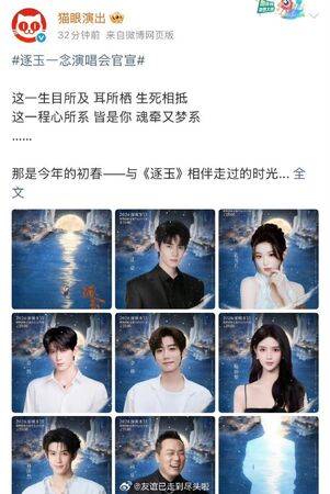 ▲逐玉要辦演唱會。(圖/翻攝自微博)