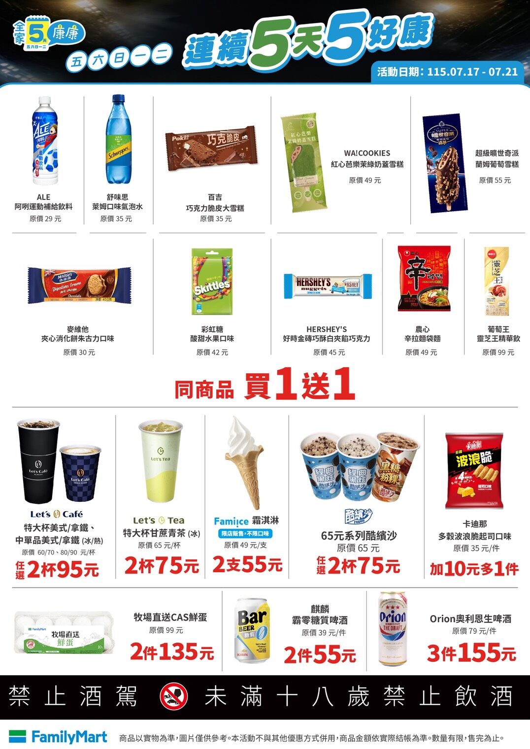 ▲▼超商優惠。(圖/業者提供)