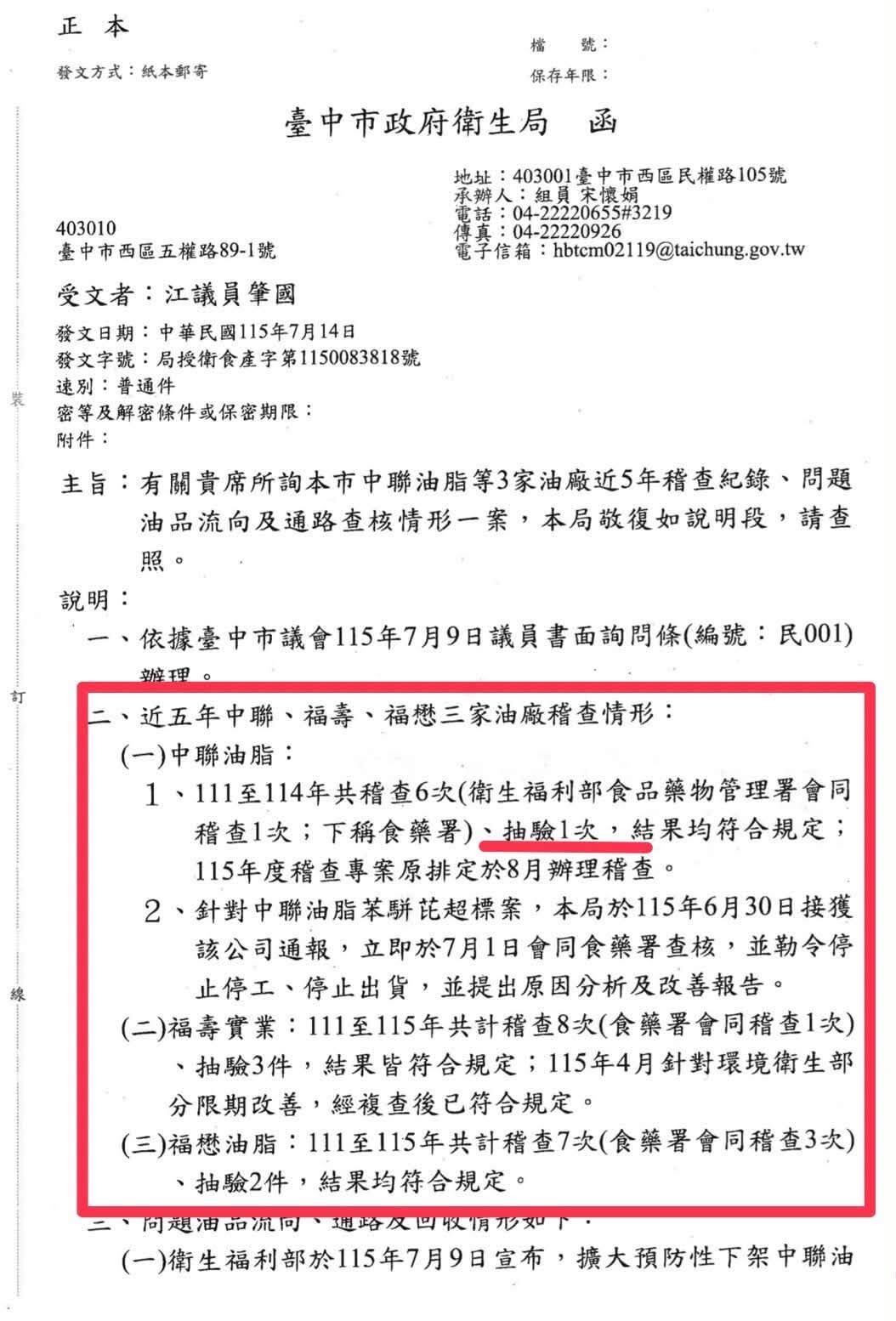 ▲▼台中市政府稽查問題油狀況。(圖/翻攝江肇國臉書)