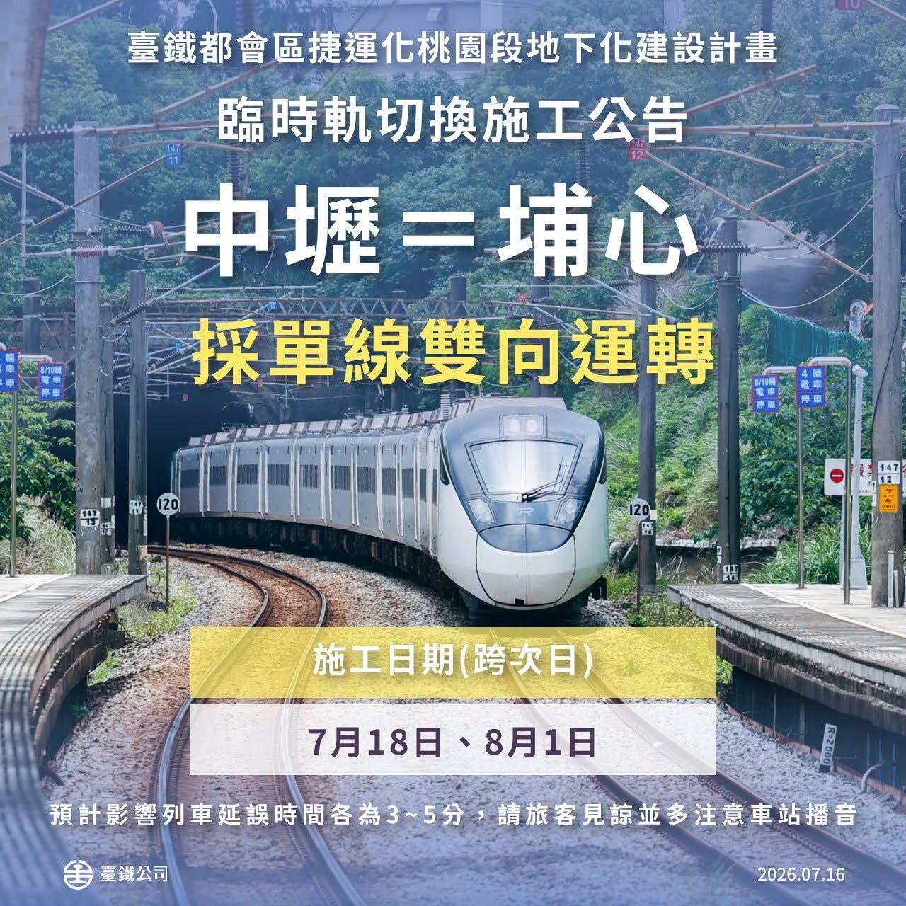 ▲▼配合桃園鐵路地下化臨時軌切換工程,列車將受到影響。(圖/台鐵公司提供)