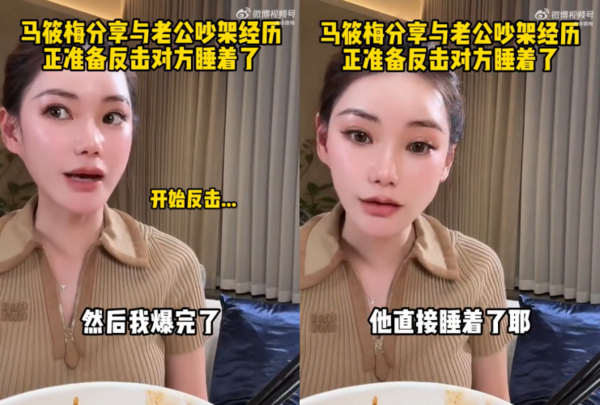 ▲▼馬筱梅爆夫妻吵架內幕!控汪小菲「10秒就打呼」。(圖/翻攝自微博)