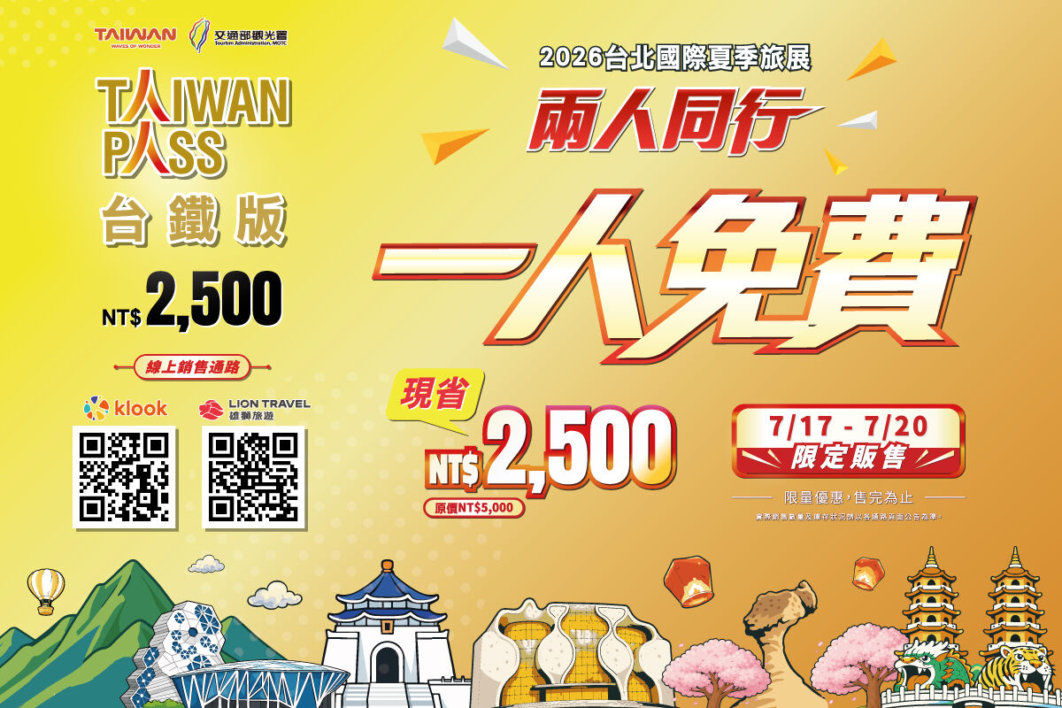 ▲▼交通部觀光署推出「Taiwan PASS台鐵版2人同行1人免費」限定優惠。(圖/觀光署提供)