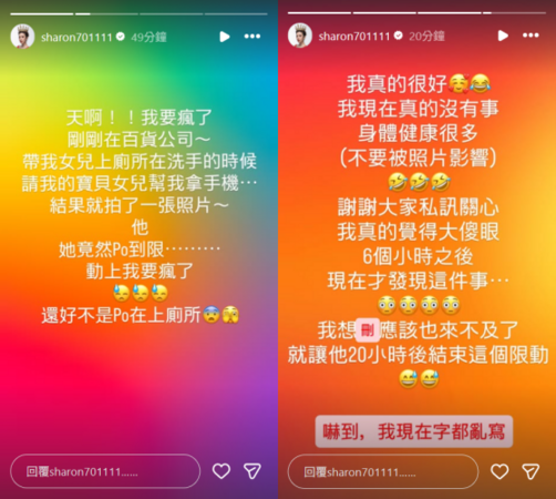 ▲▼許維恩2歲女「廁所拍照誤PO限動」。(圖/翻攝自Instagram/sharon701111)