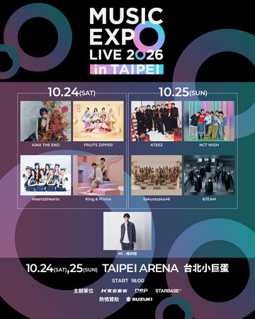 ▲「MUSIC EXPO LIVE」降臨台北。(圖/寬宏藝術提供)