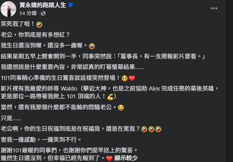 ▲賈永婕。(圖/翻攝自Facebook/賈永婕的跑跳人生)