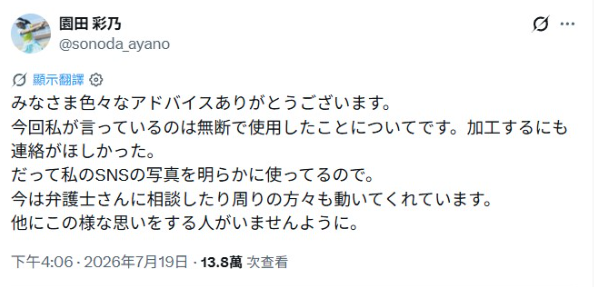 ▲▼園田彩乃照片竟成AV女優出道作封面,震怒找律師。(圖/翻攝自X、IG)
