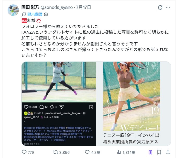 ▲▼園田彩乃照片竟成AV女優出道作封面,震怒找律師。(圖/翻攝自X、IG)