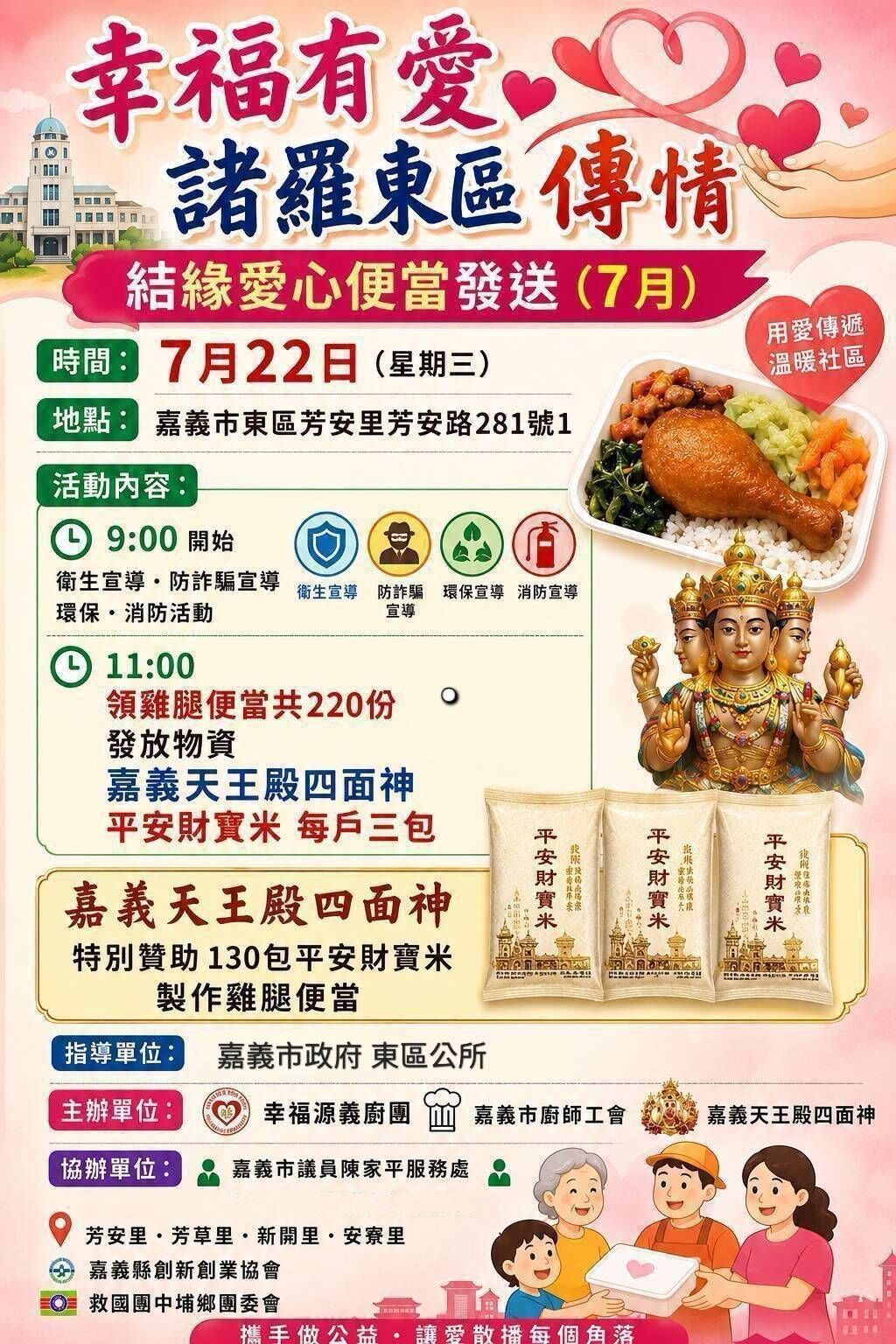 ▲▼ 幸福有愛‧諸羅東區傳情!議員陳家平發動跨界齊心發送愛心便當與物資 溫暖弱勢角落 。(圖/記者翁伊森攝)