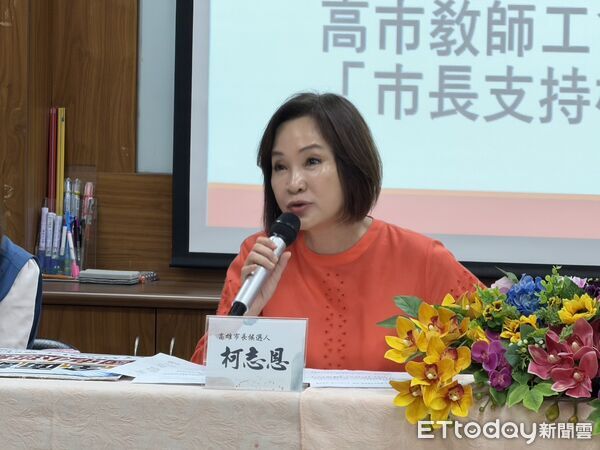 ▲高雄市教育職業工會表態力挺國民黨立委柯志恩參選高雄市長。(圖/記者許宥孺攝)