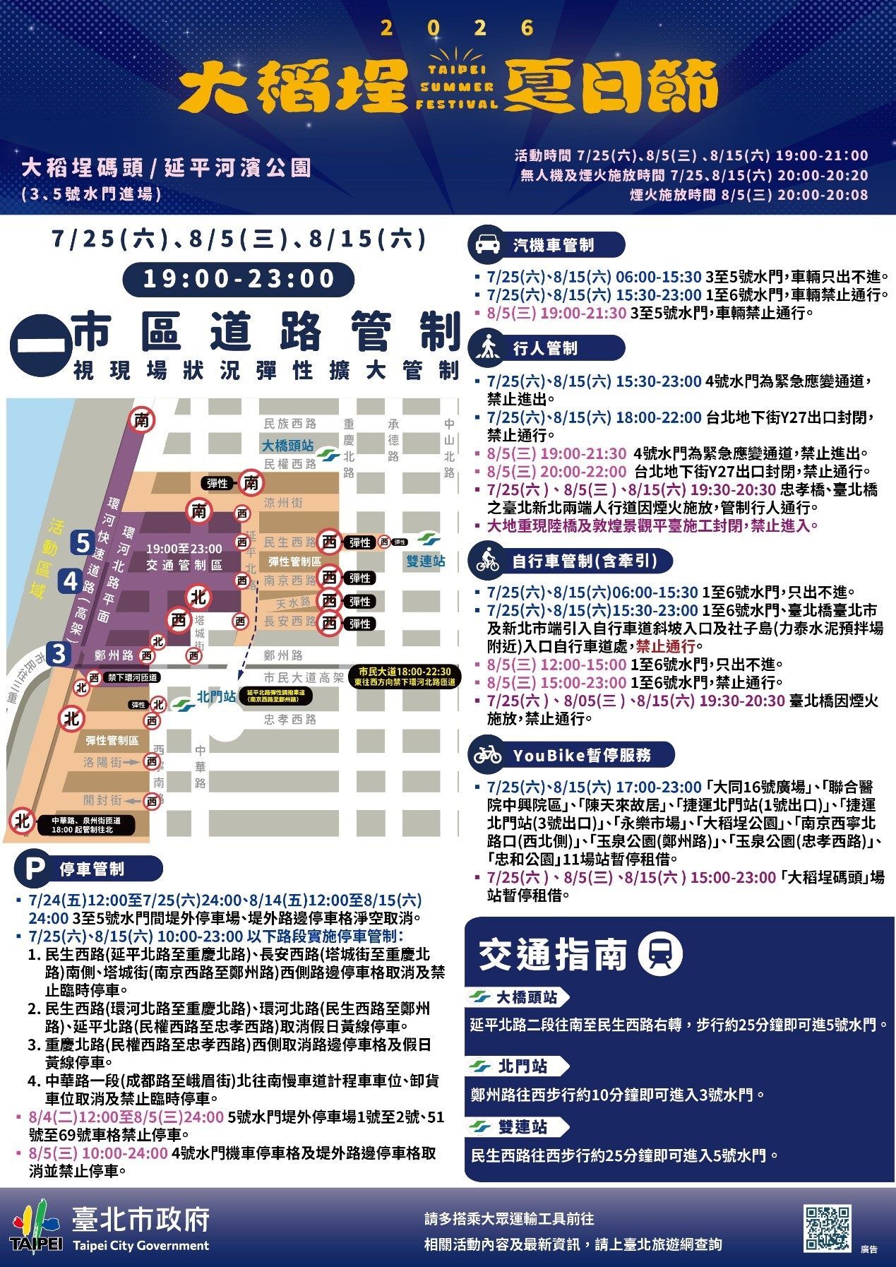 ▲▼台北市警察局將自7月25日下午起實施交通管制,晚間7點至11點於大稻埕周邊採彈性車輛管制。(圖/北市政府警察局提供)