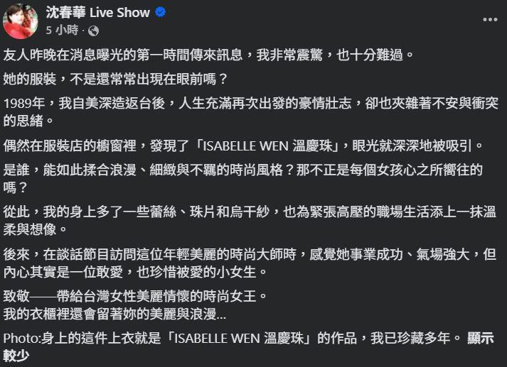 ▲沈春華。(圖/翻攝自Facebook/沈春華Live Show)