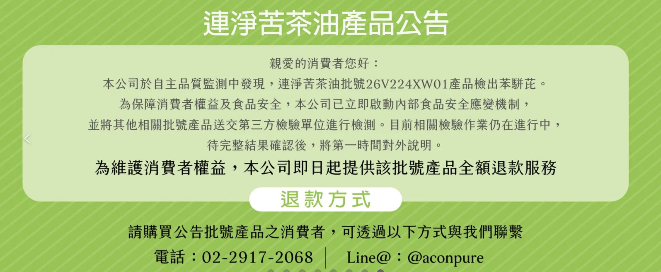 「連淨綠色科技股份有限公司」自主通報生產的「連淨苦茶油」疑似檢出苯駢芘 2.9 μg/kg。(圖/取自官網)