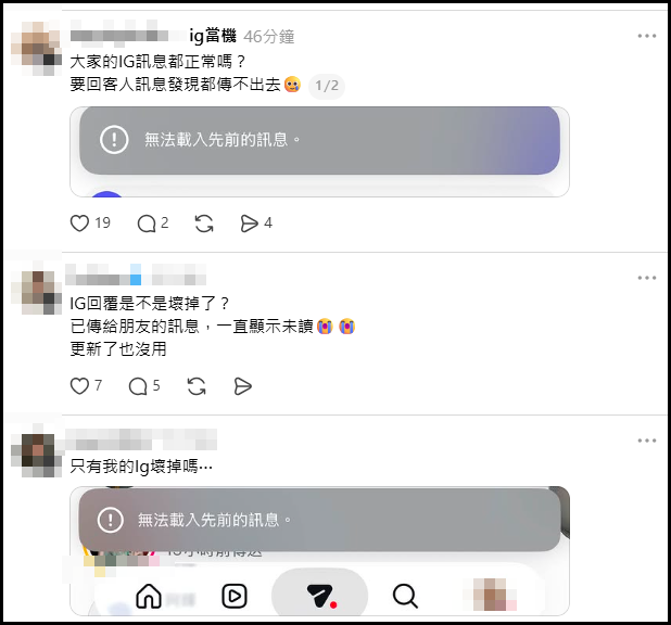 ▲▼Instagram晚間私訊功能大當機 一票網友崩潰:收不到訊息。(圖/翻攝自threads)