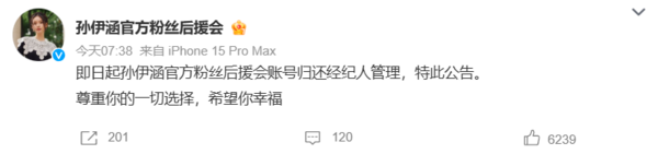 ▲▼孫伊涵。(圖/翻攝自微博/孙伊涵官方粉丝后援会)