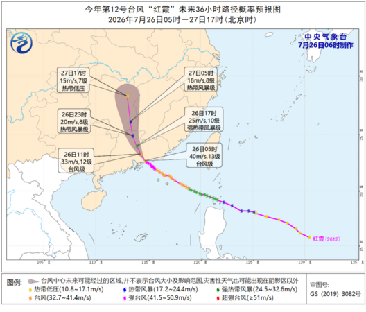 ▲▼紅霞凌晨在惠州登陸 廣東多地實施「五停」。(圖/翻攝中央氣象台)