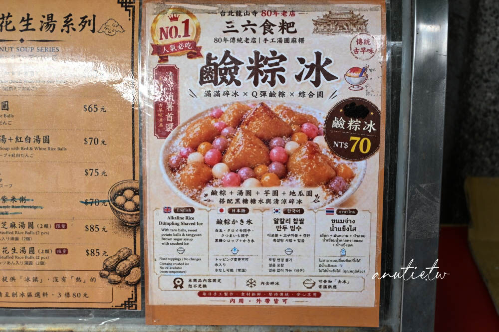 ▲▼三六食粑店內招牌鹼粽冰。(圖/《水晶安蹄》授權提供)