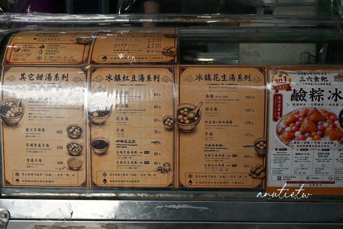 ▲▼三六食粑店內招牌鹼粽冰。(圖/《水晶安蹄》授權提供)