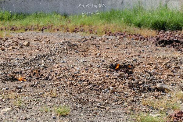 ▲▼恆春出火地質公園是墾丁近年新興景點,白天綠地公園、傍晚天然火焰交織。(圖/《黑皮的旅遊筆記》授權提供)