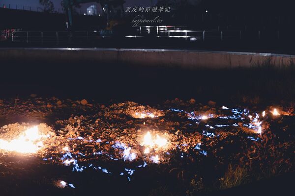 ▲▼恆春出火地質公園是墾丁近年新興景點,白天綠地公園、傍晚天然火焰交織。(圖/《黑皮的旅遊筆記》授權提供)