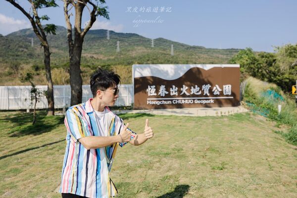 ▲▼恆春出火地質公園是墾丁近年新興景點,白天綠地公園、傍晚天然火焰交織。(圖/《黑皮的旅遊筆記》授權提供)