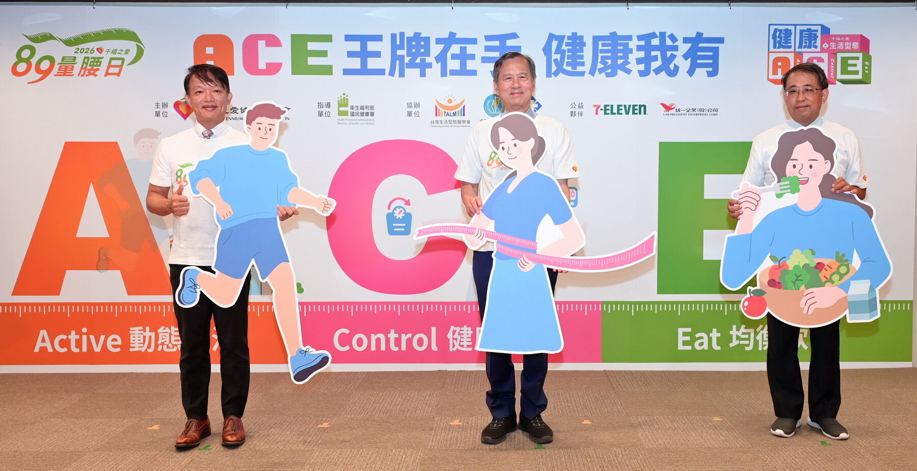 ▲▼ 代謝症候群,健康ACE,89量腰日,全國健康日,uniopen,統一企業,千禧之愛健康基金會。(圖/統一企業提供)