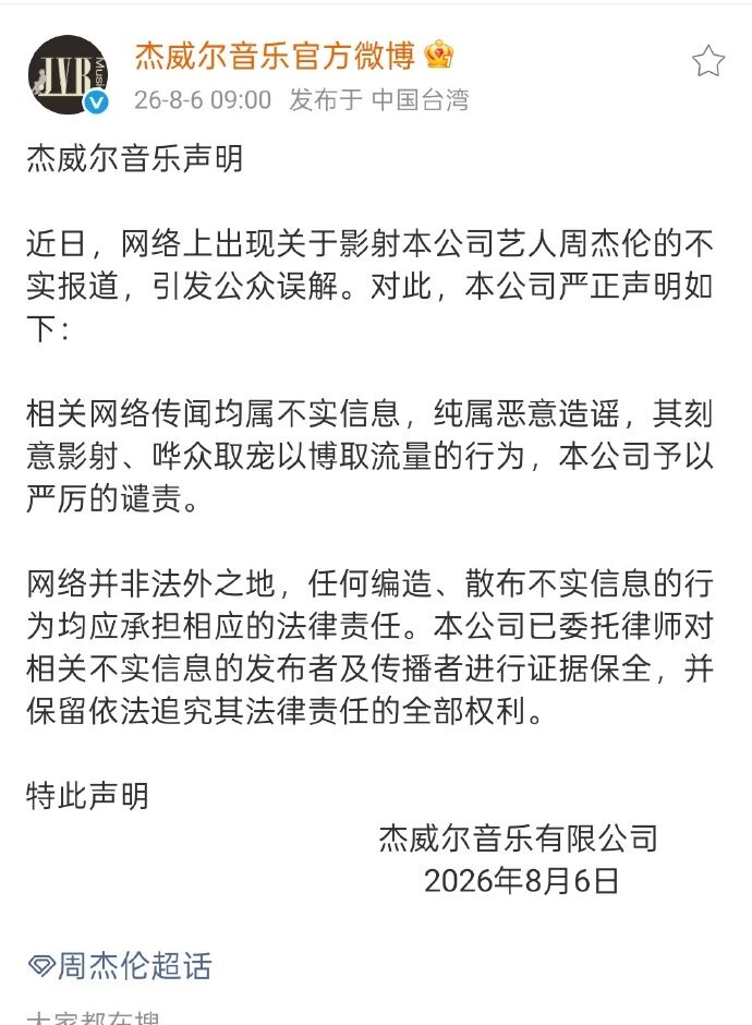 ▲周杰倫爆和美女股東有私生子。(圖/翻攝自微博)